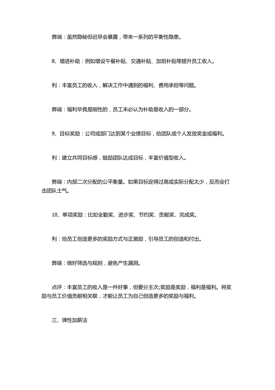 员工工资加薪薪酬管理的18种方法_第3页