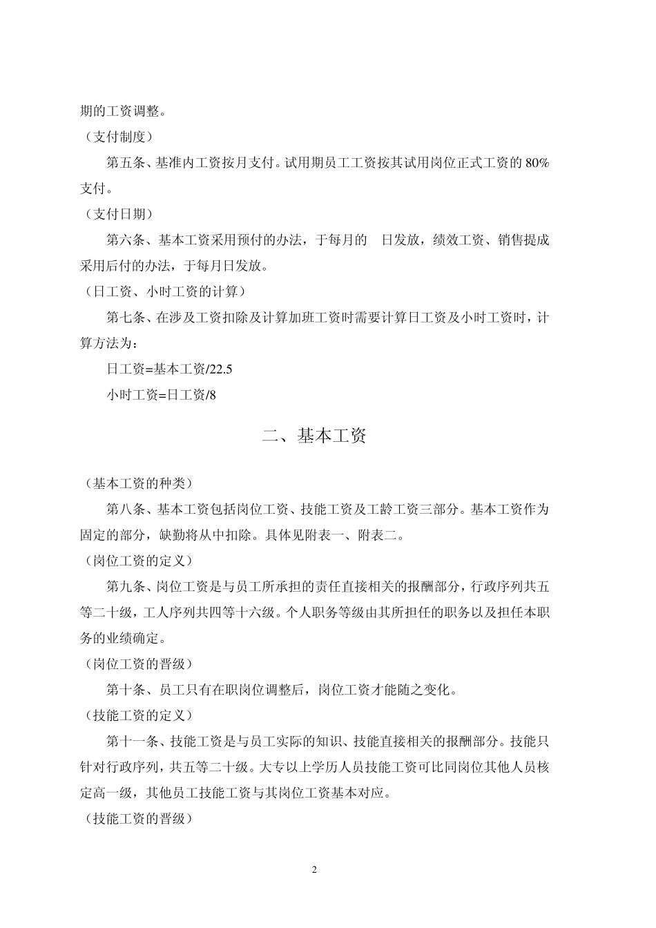 员工工资管理制度_第2页