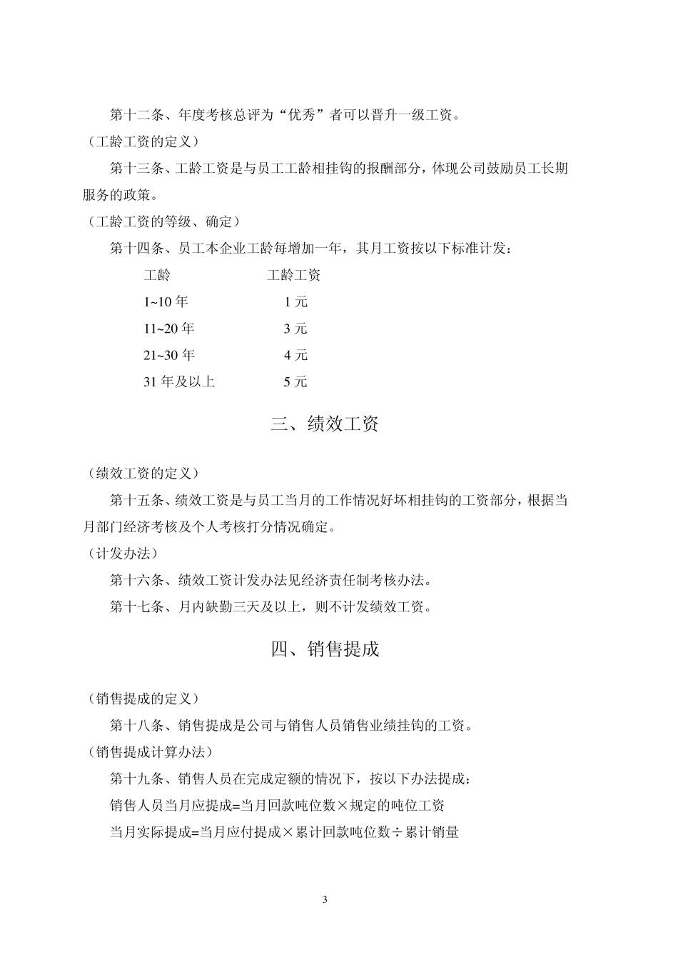 员工工资管理制度_第3页