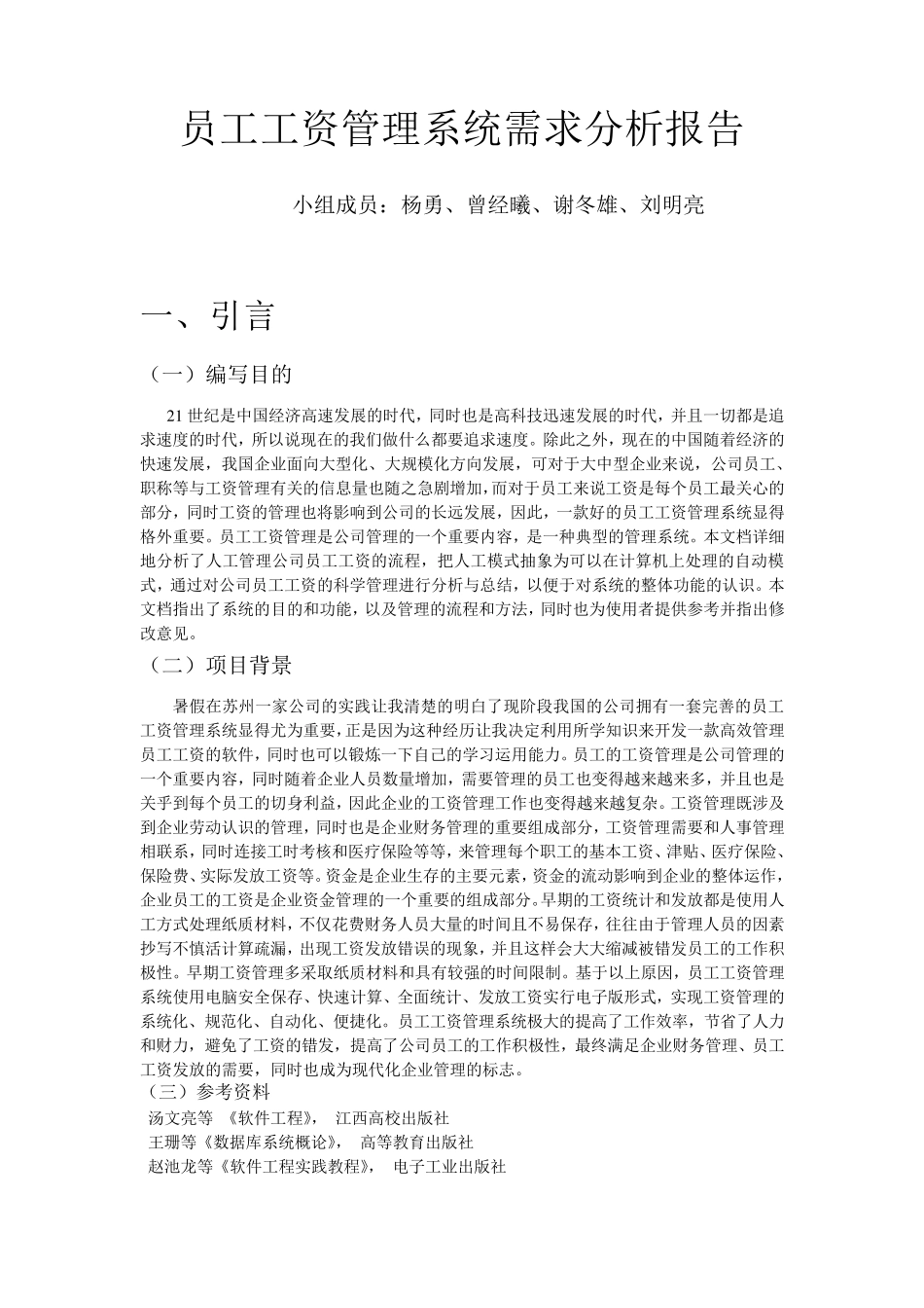 员工工资管理系统需求分析_第1页