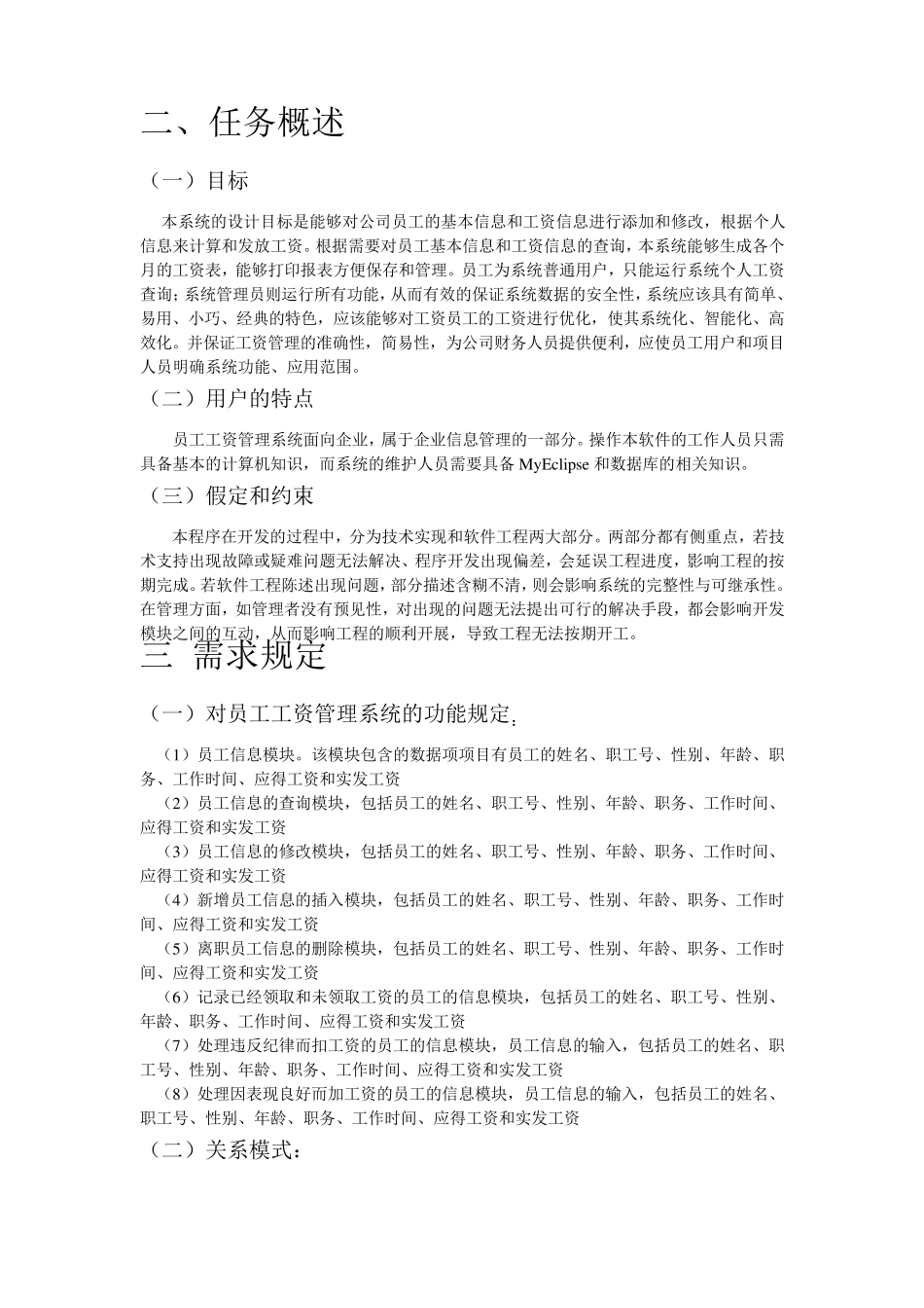 员工工资管理系统需求分析_第2页