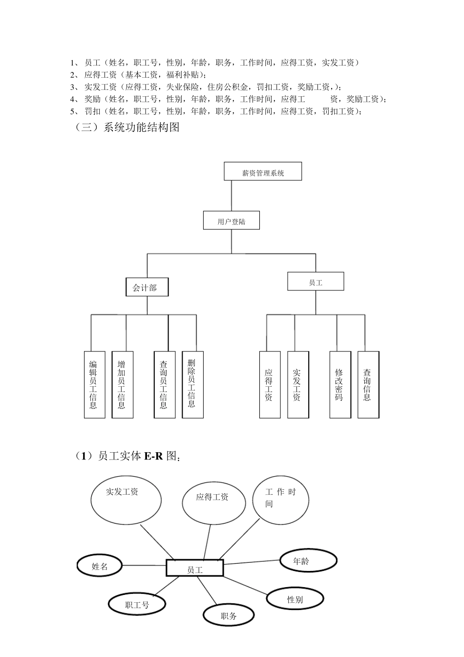 员工工资管理系统需求分析_第3页