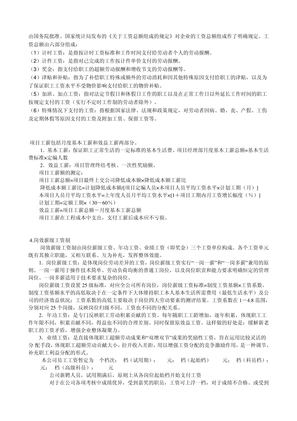 员工工资薪酬_第1页