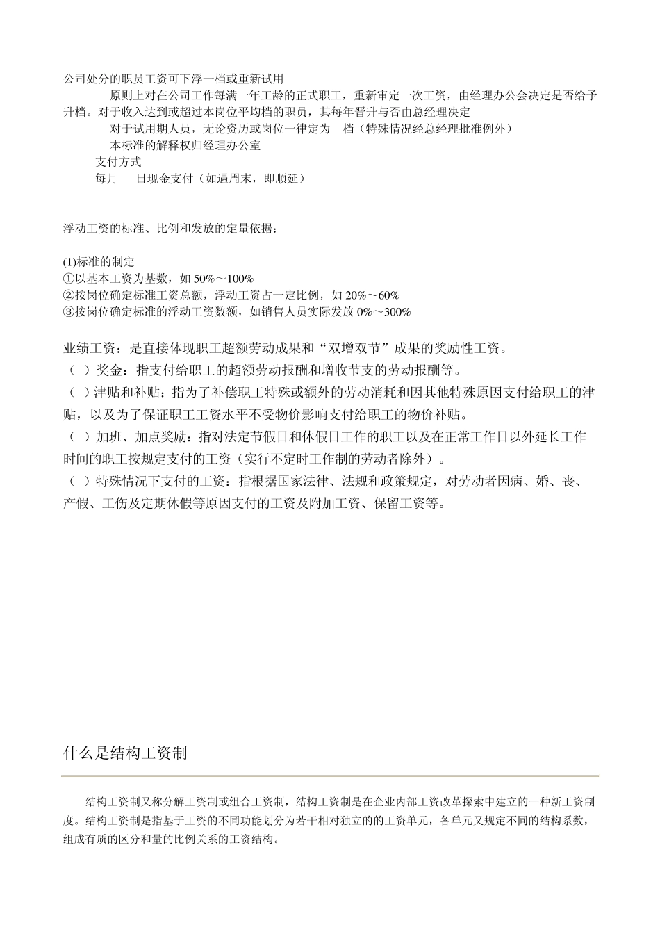 员工工资薪酬_第2页