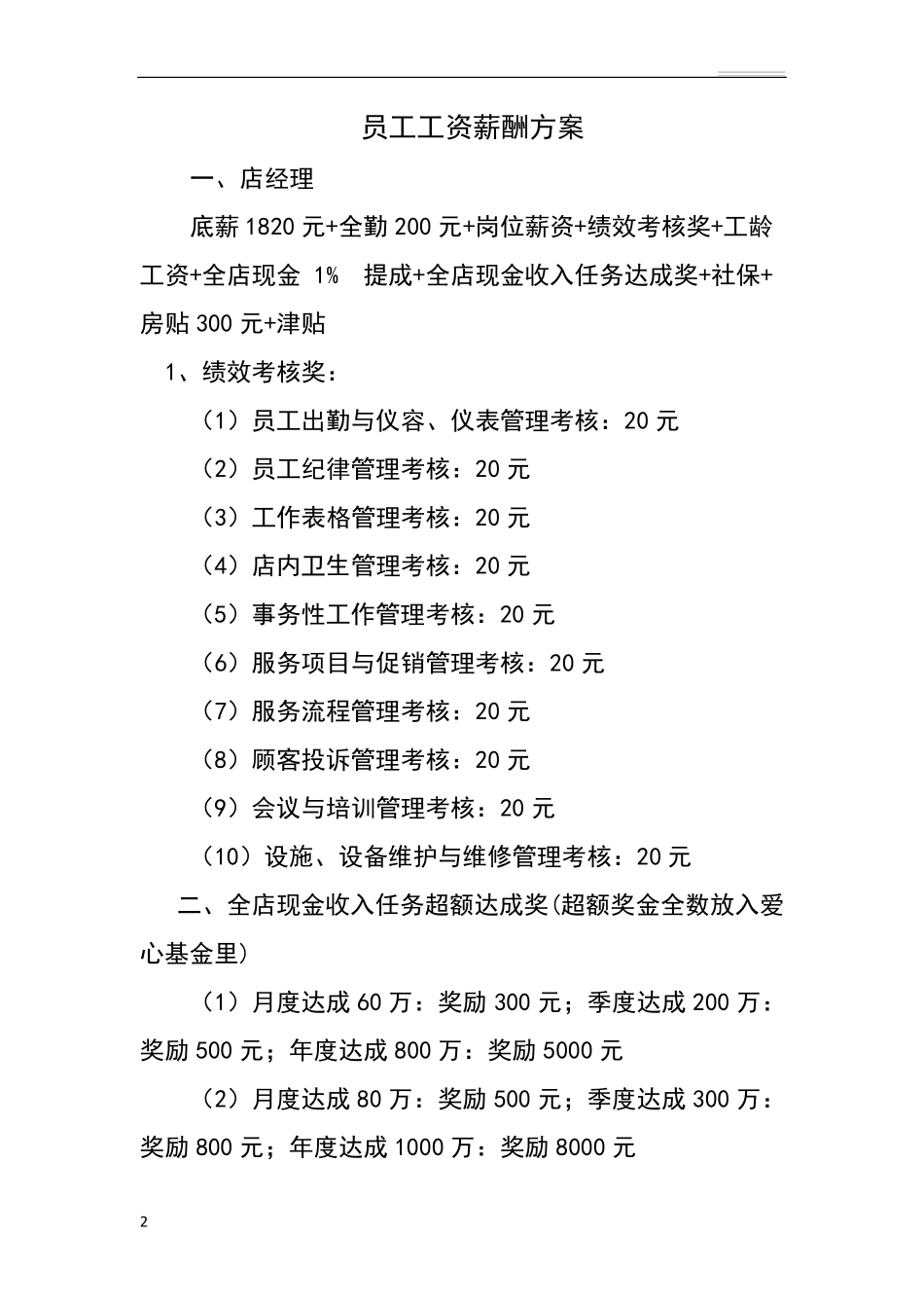 员工工资薪酬方案_第2页