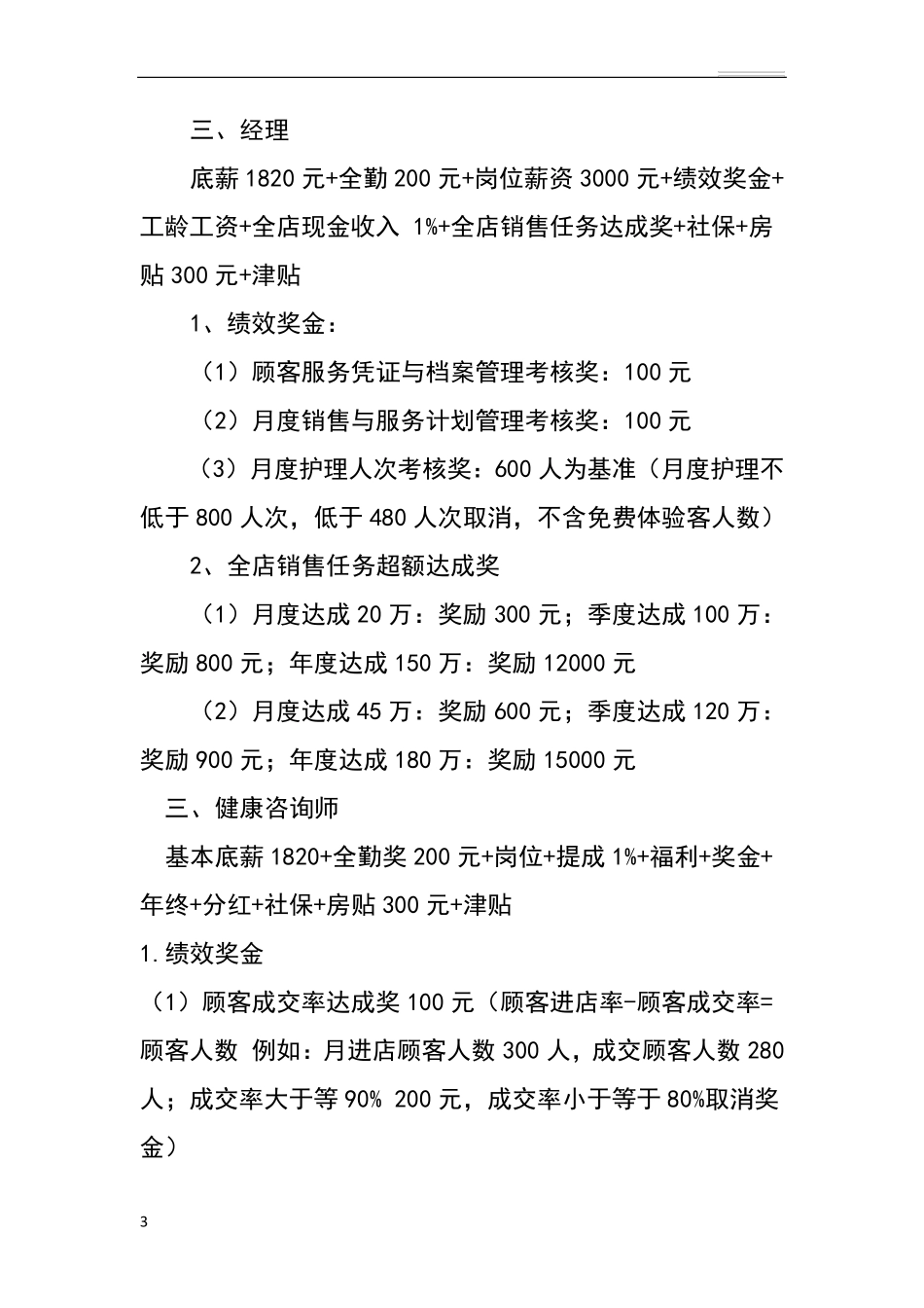 员工工资薪酬方案_第3页