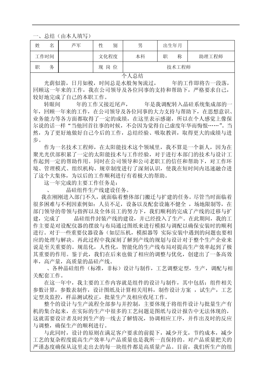 员工年度工作考核表_第2页