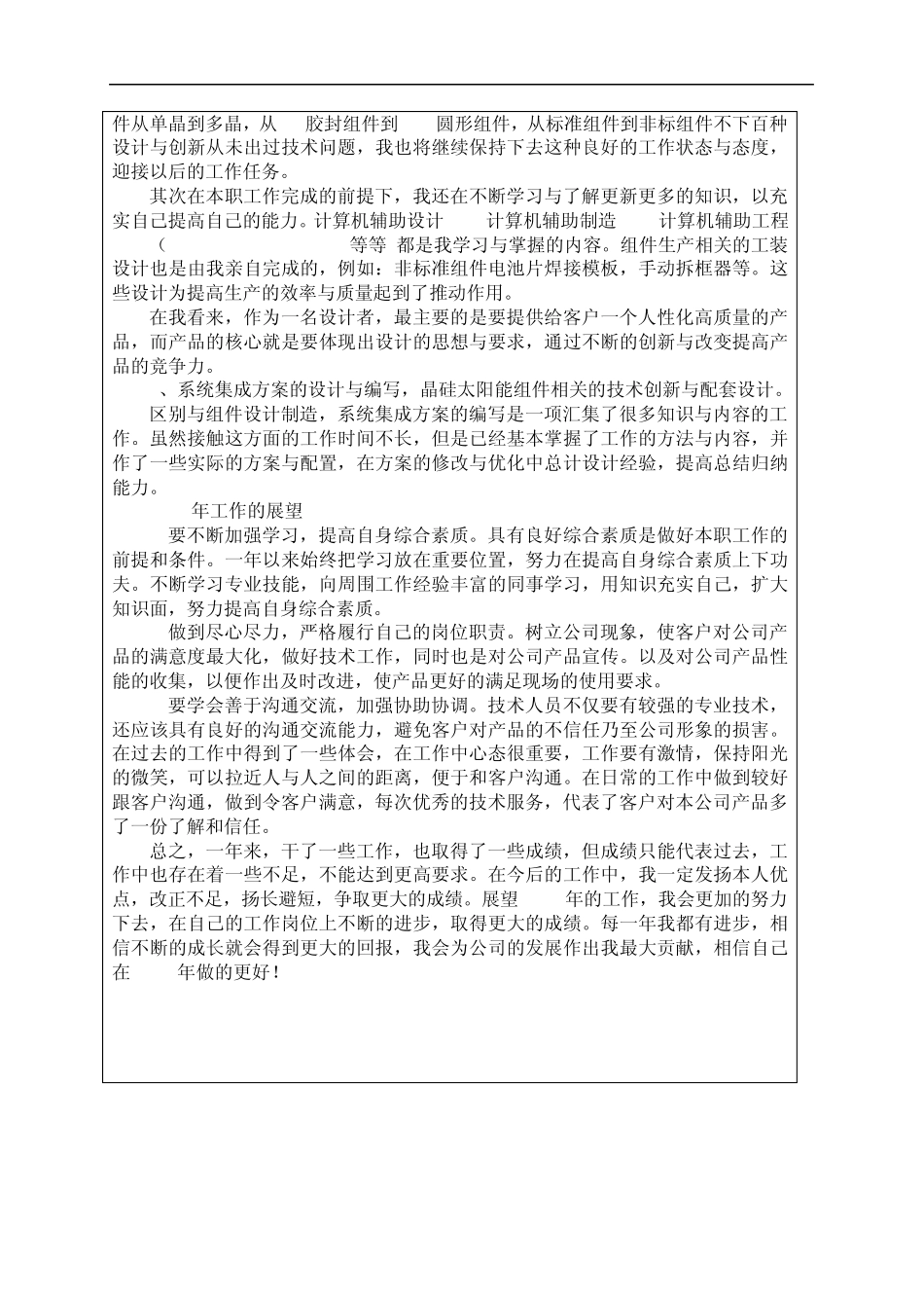 员工年度工作考核表_第3页