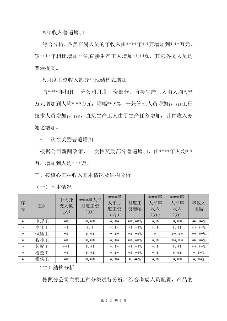 员工年度薪酬收入结构分析报告_第3页