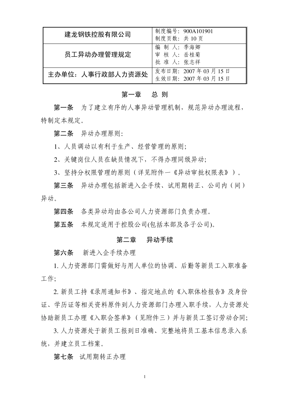 员工异动办理管理规定_第1页