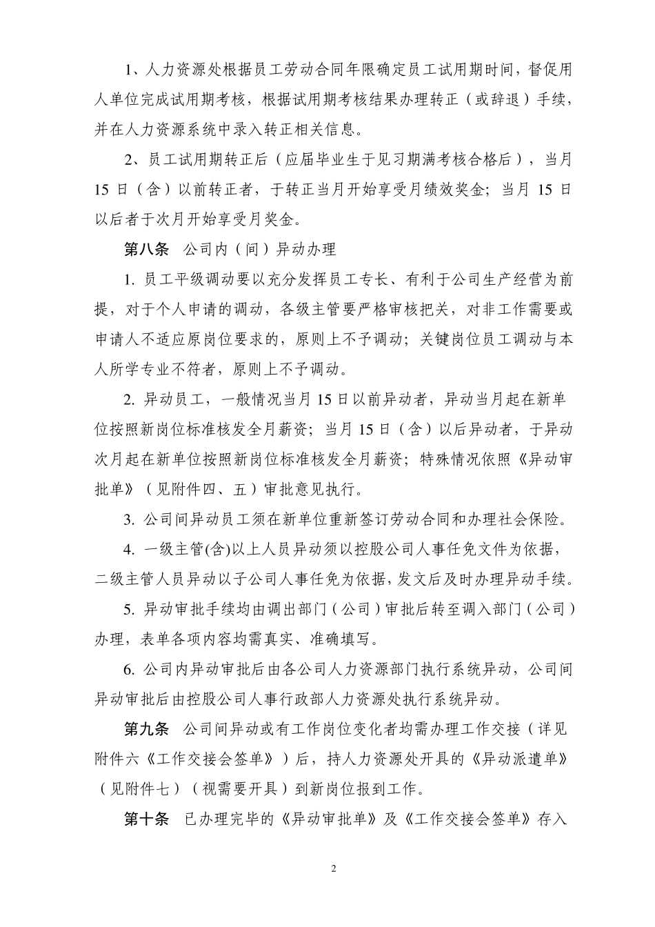 员工异动办理管理规定_第2页
