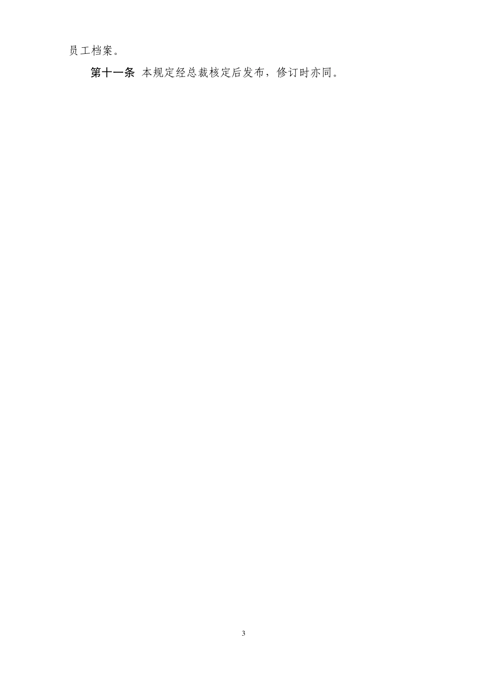 员工异动办理管理规定_第3页