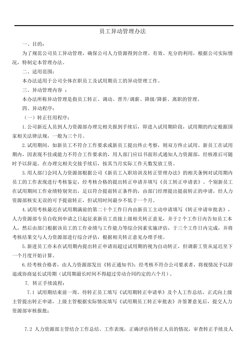 员工异动管理办法_第1页