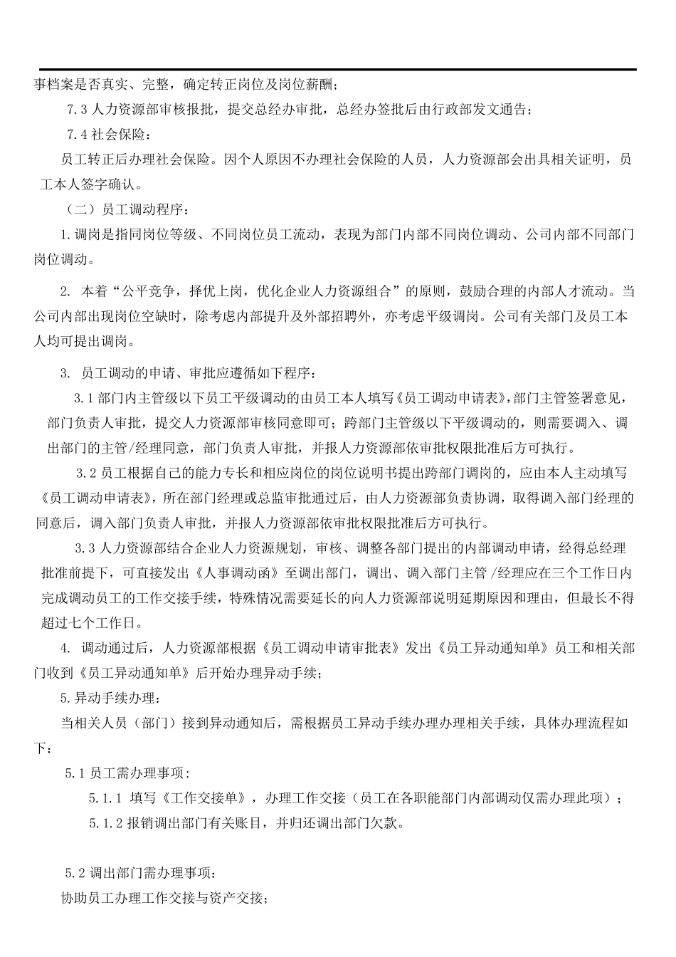 员工异动管理办法_第2页