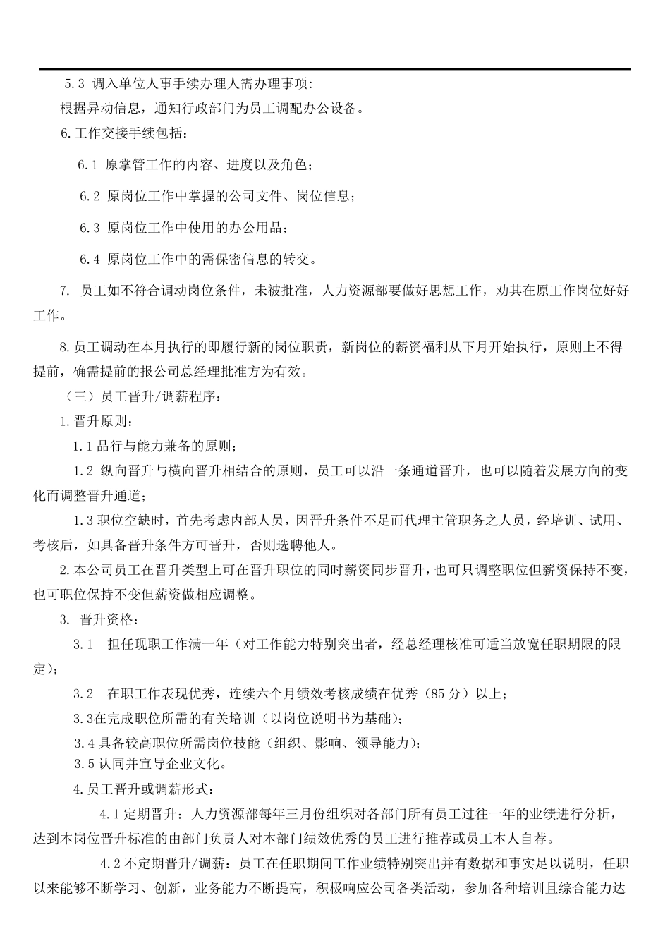 员工异动管理办法_第3页