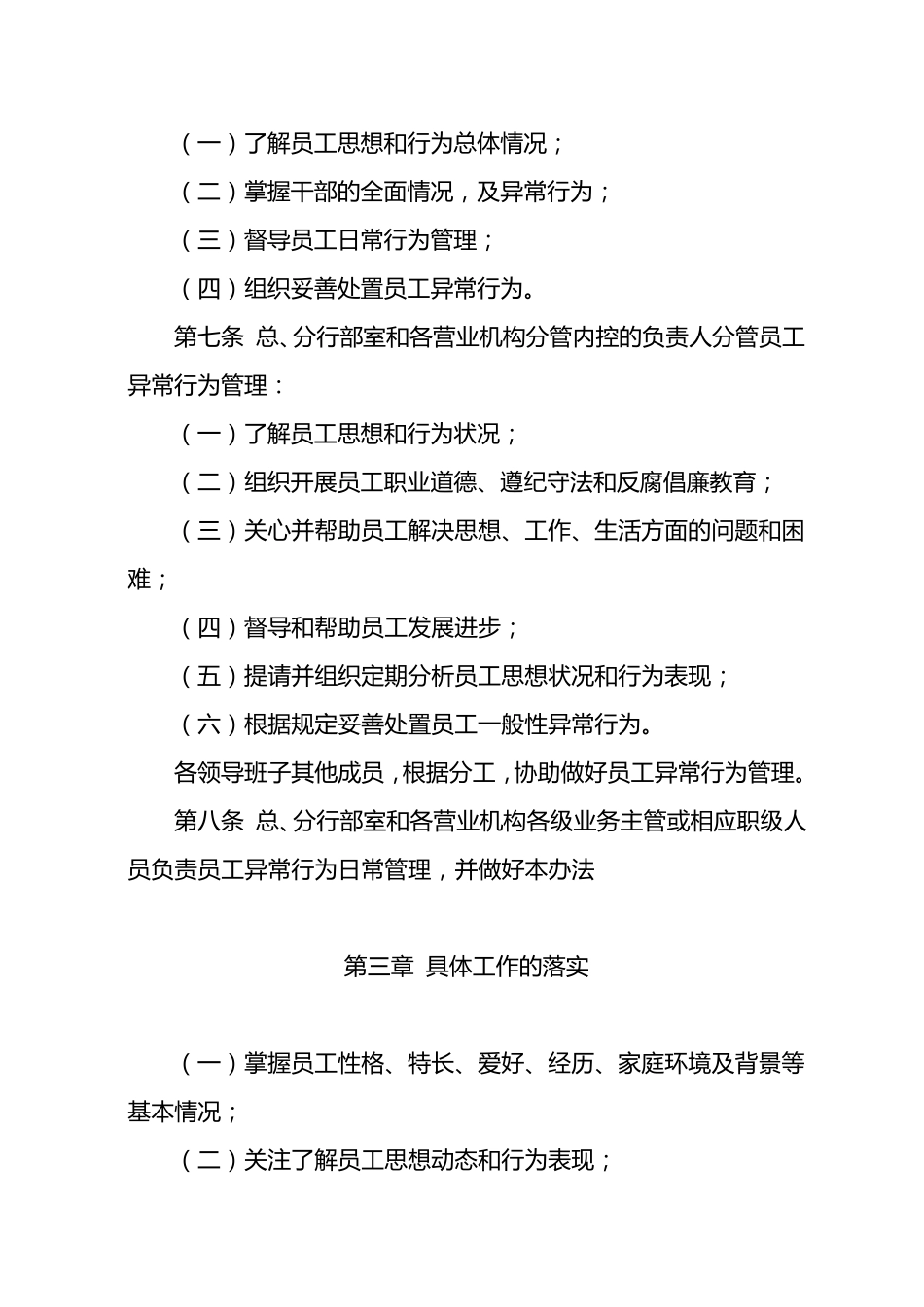 员工异常行为管理办法_第2页