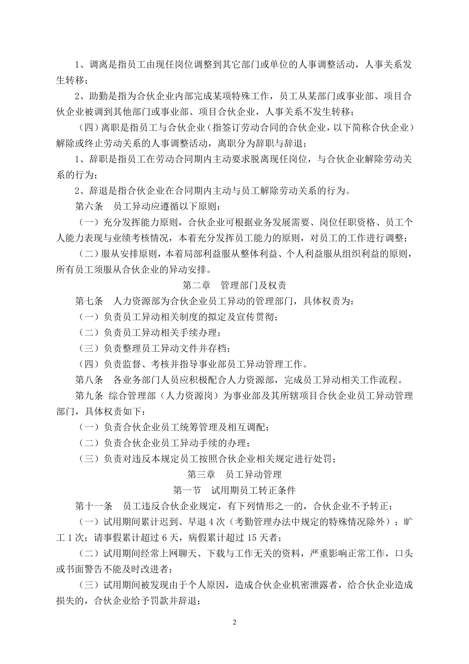 员工异动管理规定_第2页