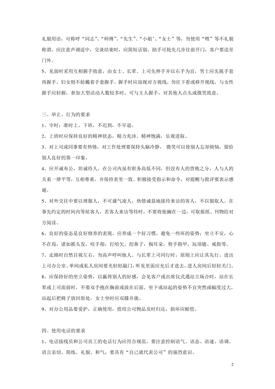 员工形象标准_第2页