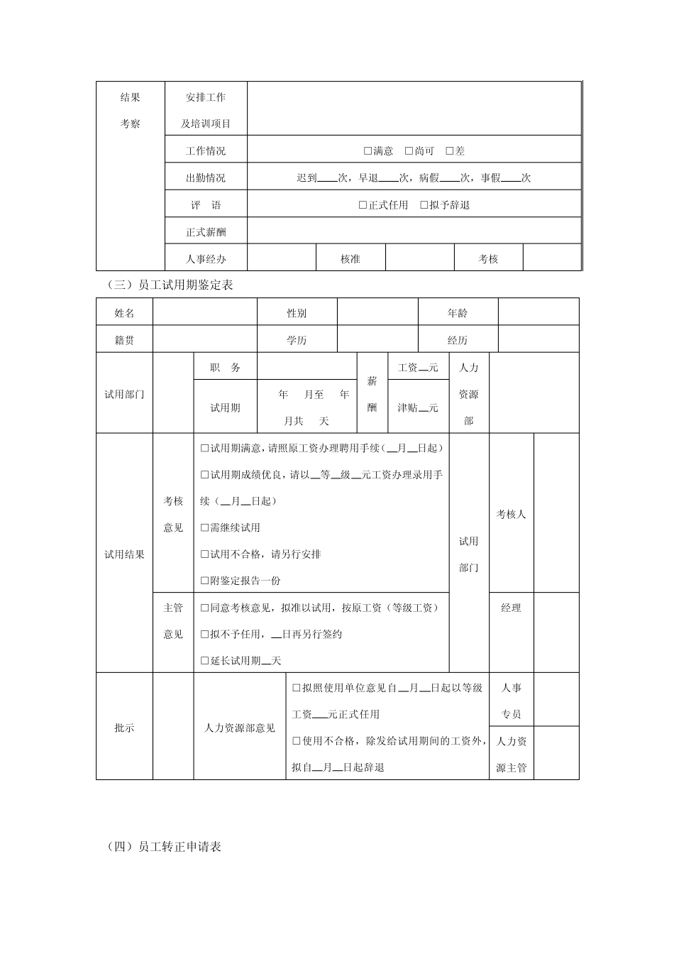 员工录用管理系列表格_第2页