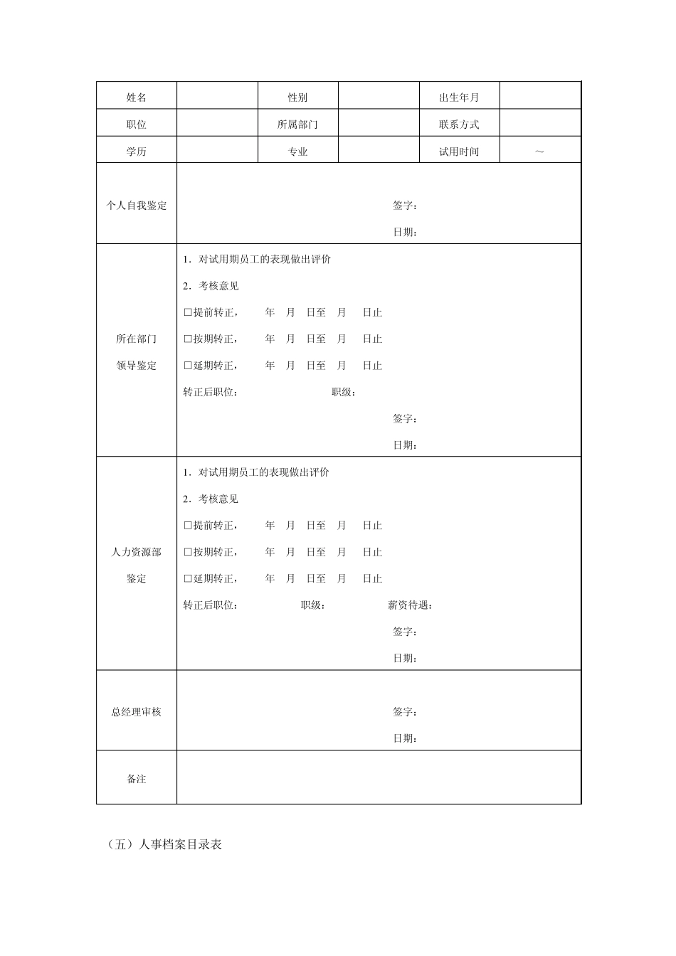 员工录用管理系列表格_第3页