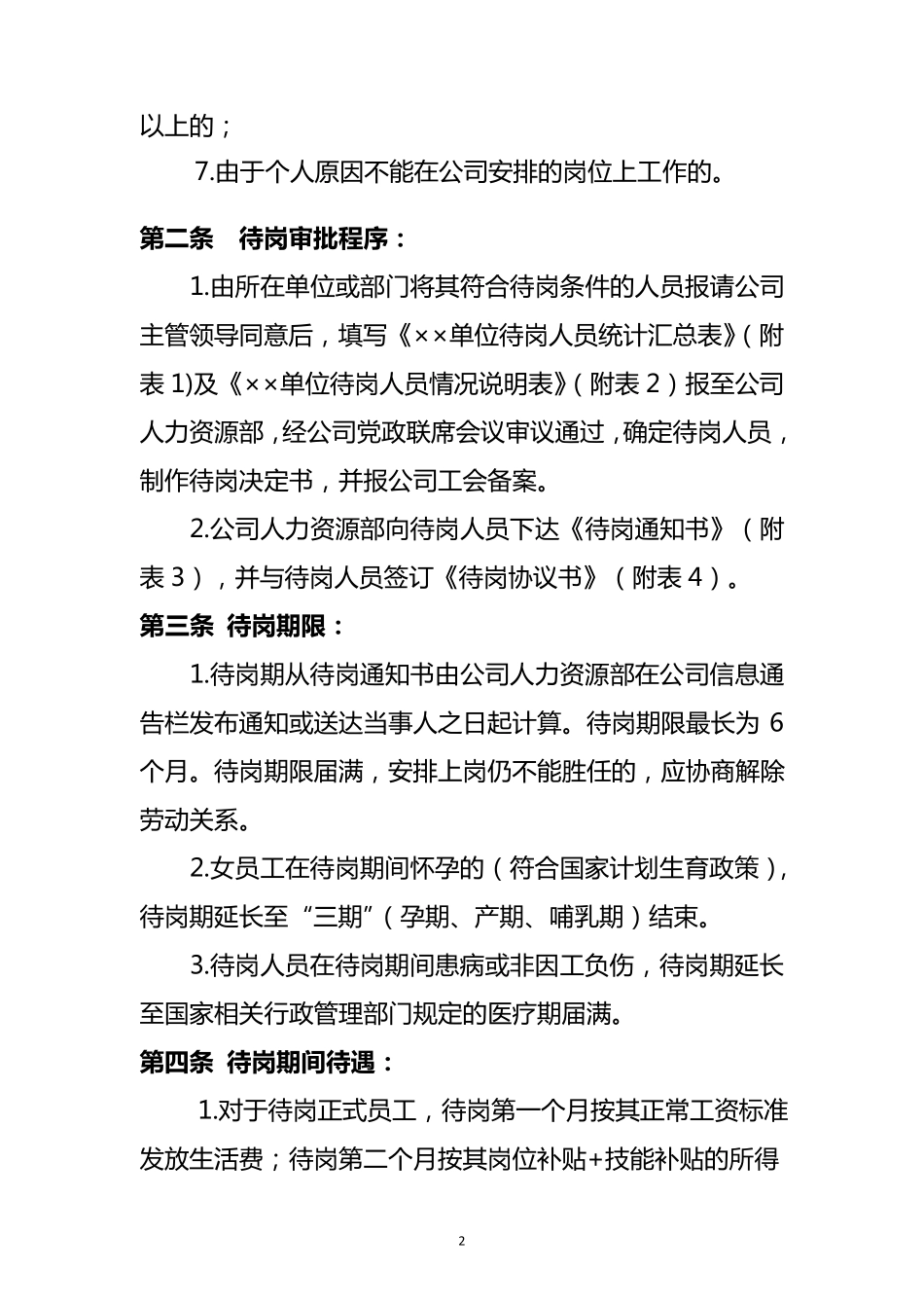 员工待岗管理暂行办法_第2页