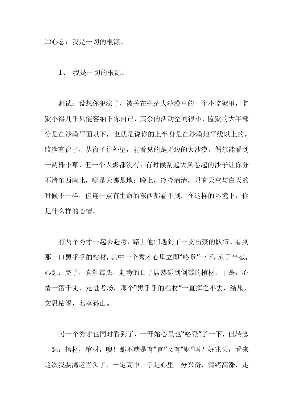 员工心态培训“游戏”_第3页