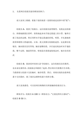 员工心态培训“游戏”