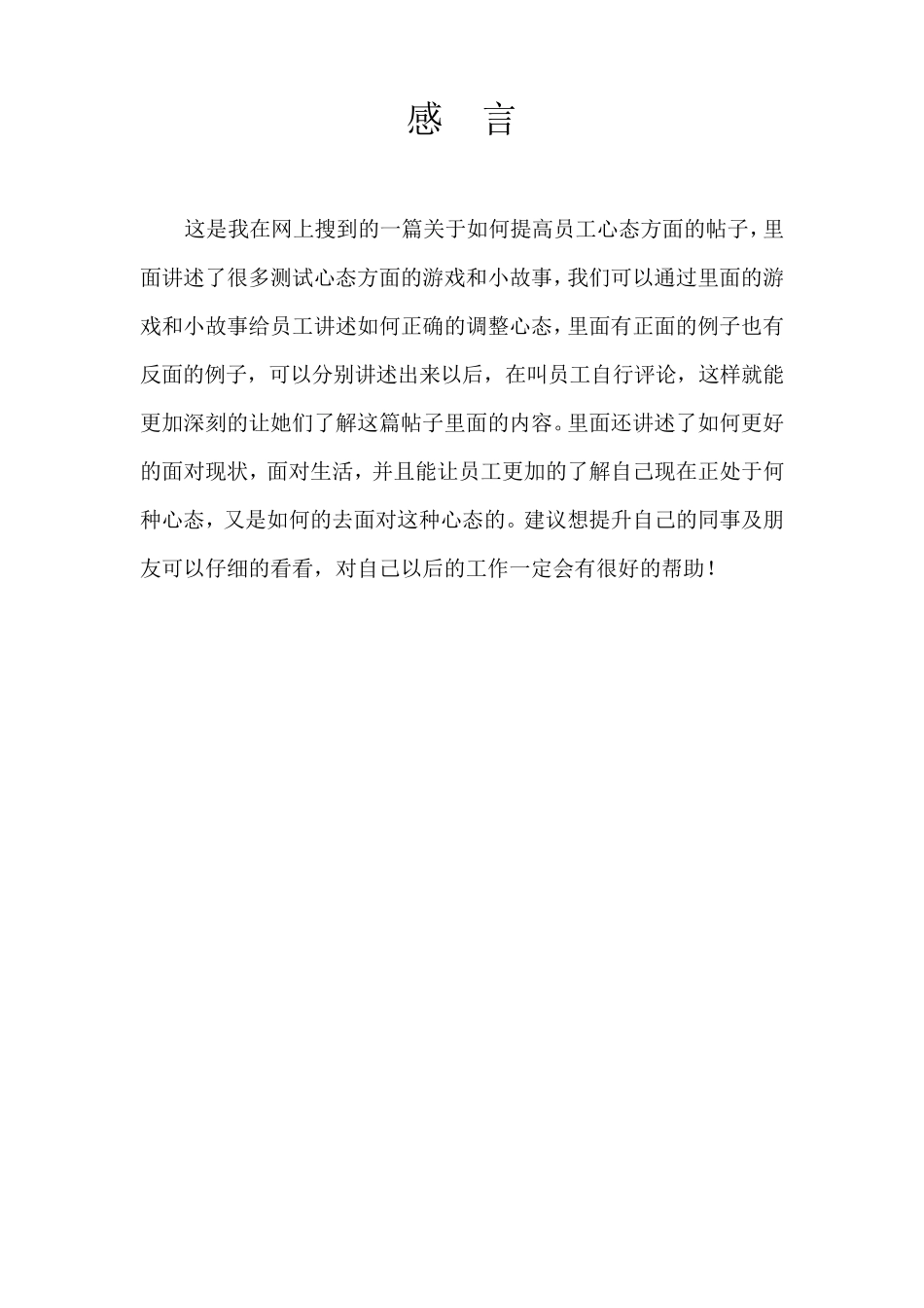 员工心态培训游戏_第1页