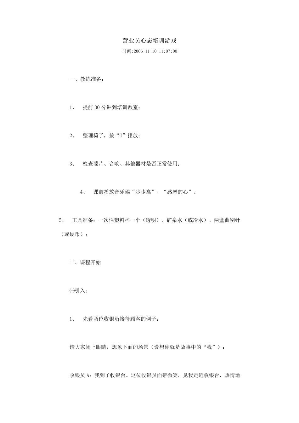 员工心态培训游戏_第2页