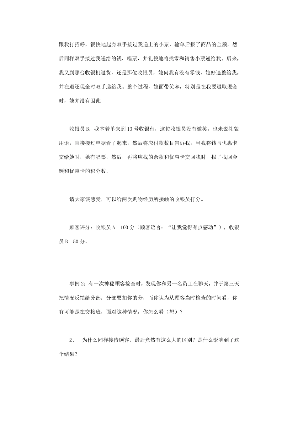 员工心态培训游戏_第3页