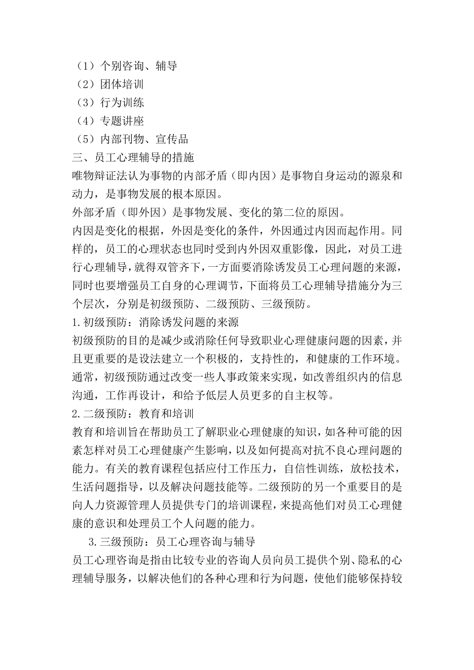 员工心理辅导_第2页