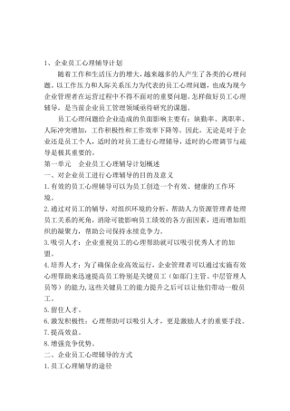 员工心理辅导