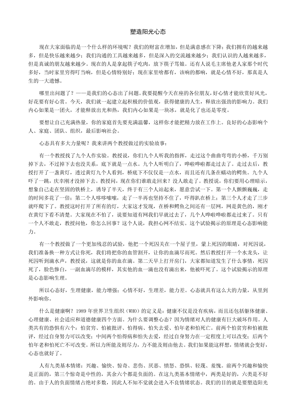 员工心态培训讲稿_第1页