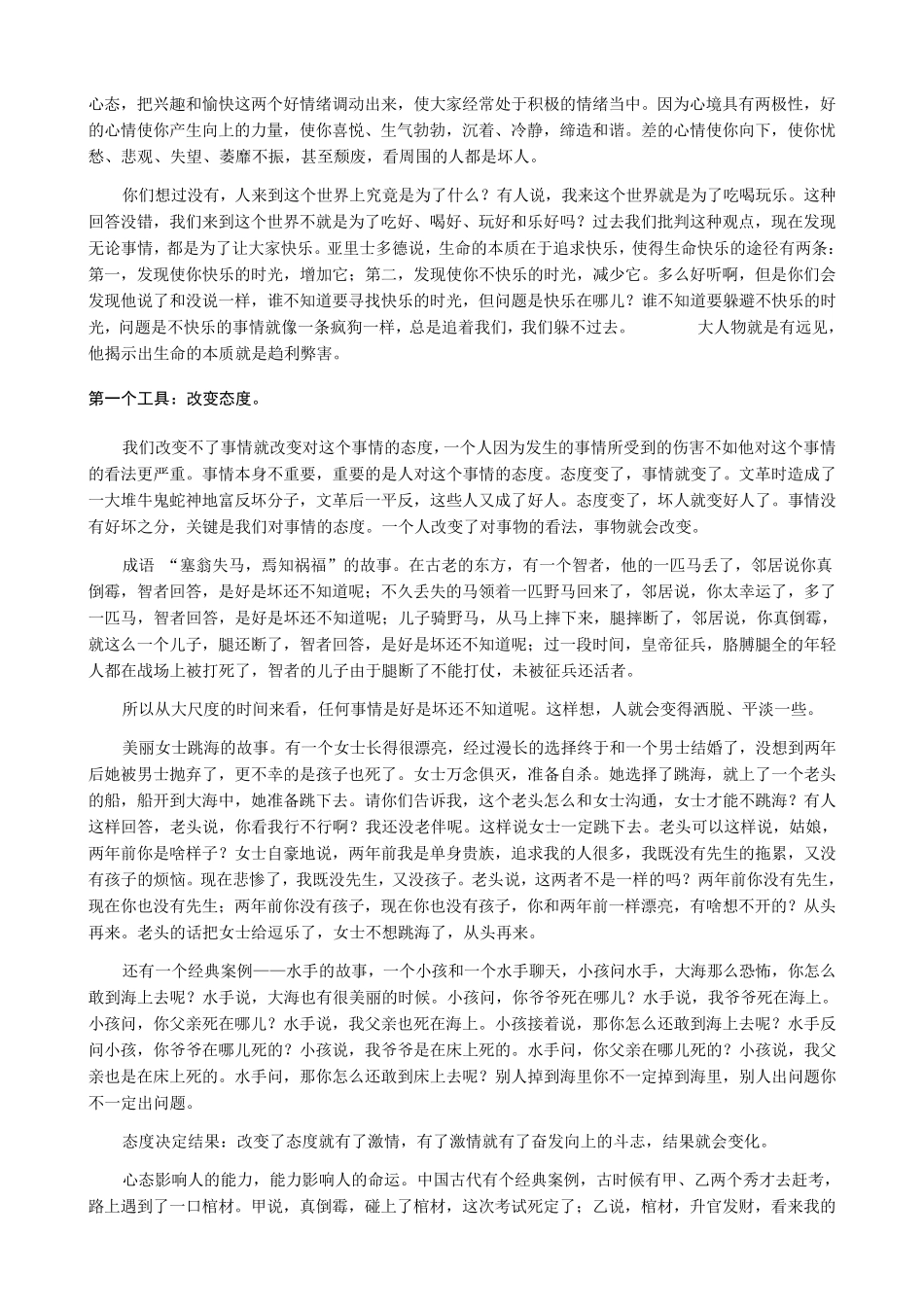 员工心态培训讲稿_第2页