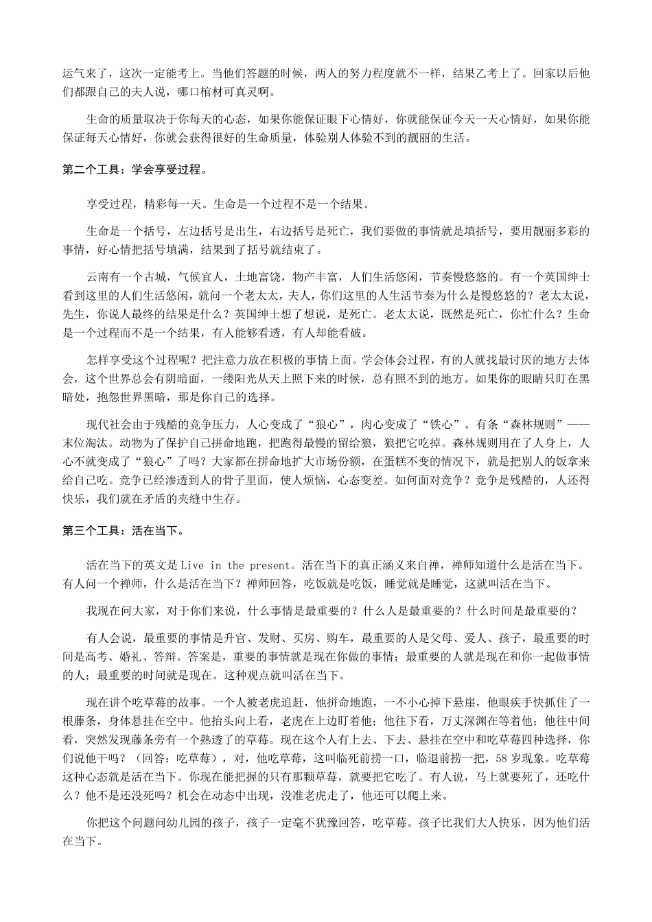 员工心态培训讲稿_第3页