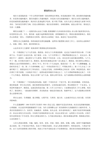 员工心态培训讲稿