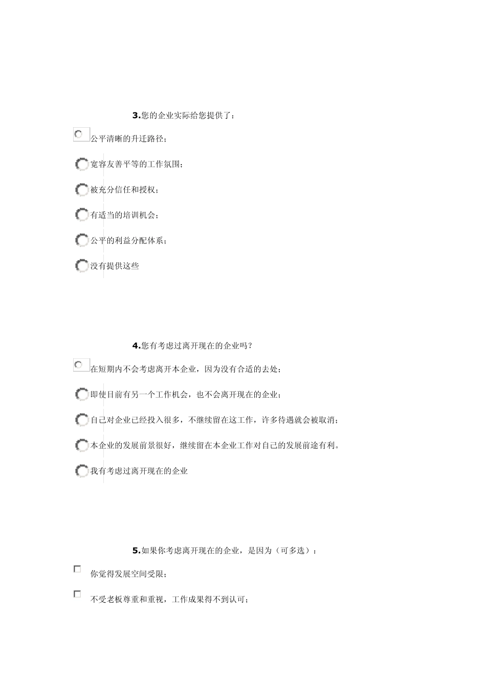 员工忠诚度调查_第2页