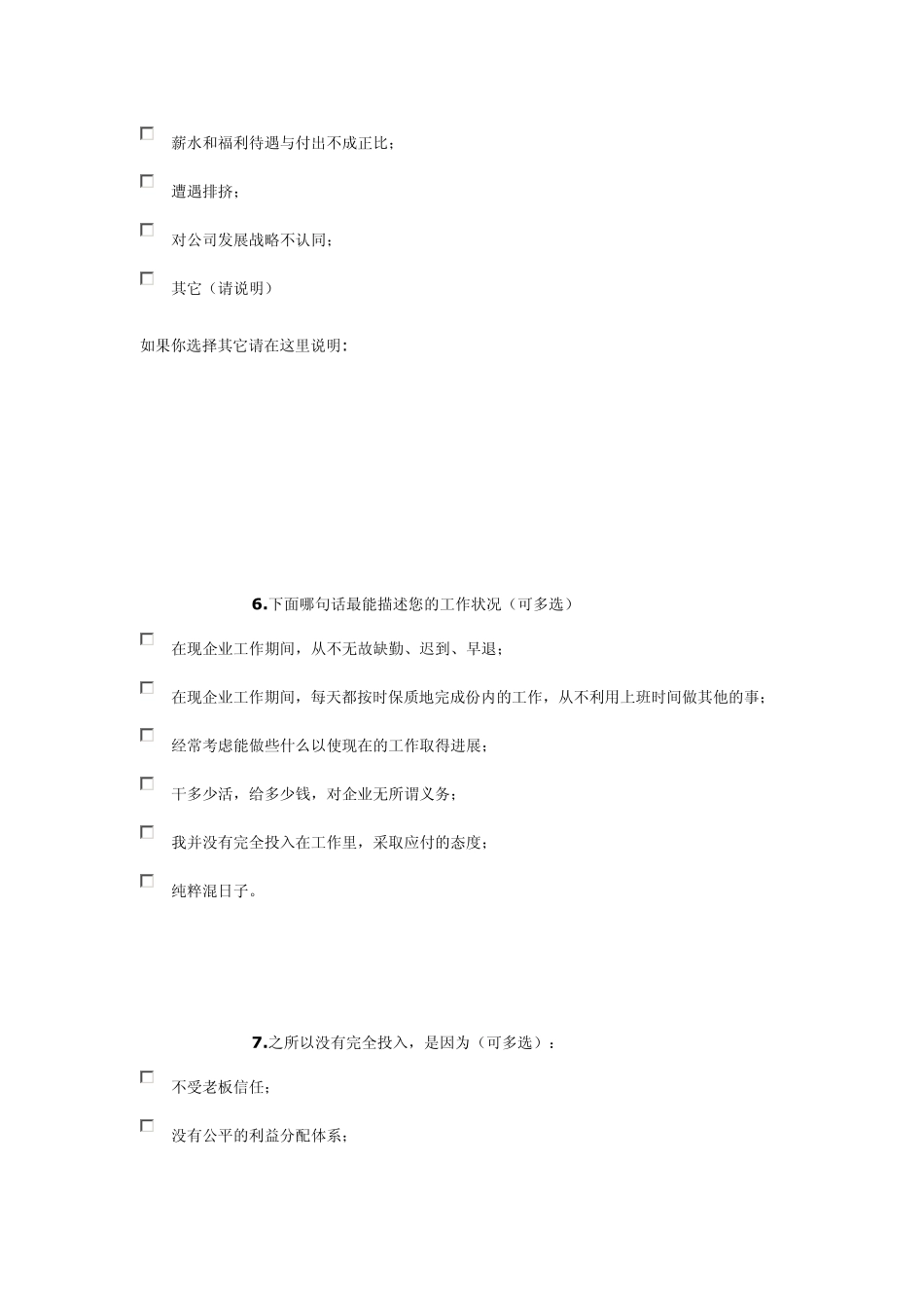 员工忠诚度调查_第3页