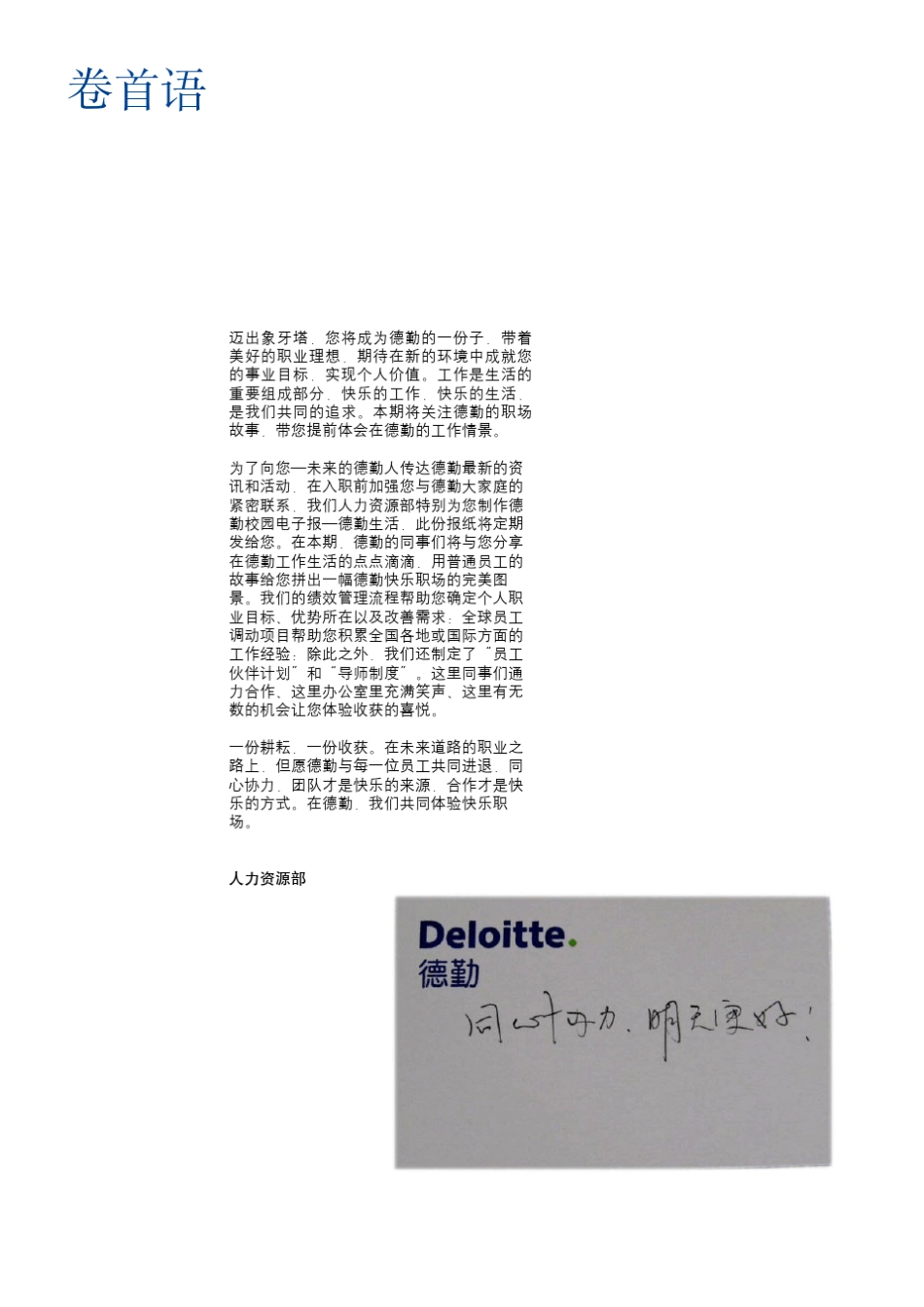 员工心语,职场故事_第2页