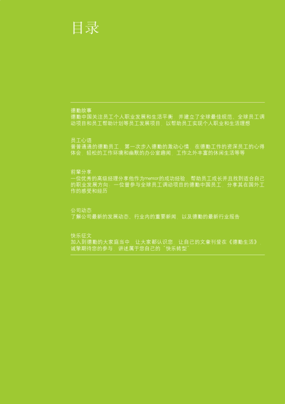 员工心语,职场故事_第3页