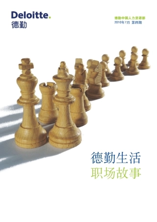 员工心语,职场故事