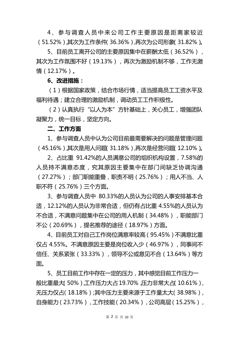 员工思想动态调查问卷分析报告资料_第2页