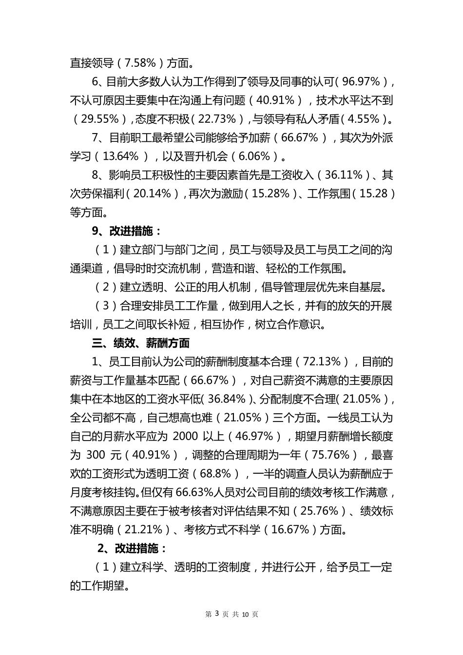 员工思想动态调查问卷分析报告资料_第3页