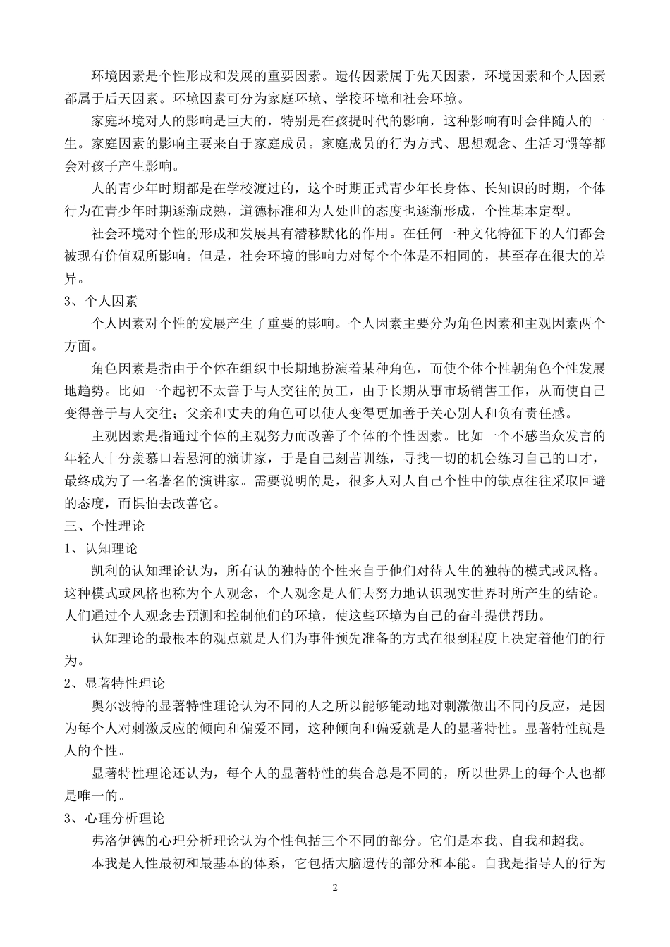 员工性格分析及职业测评_第2页