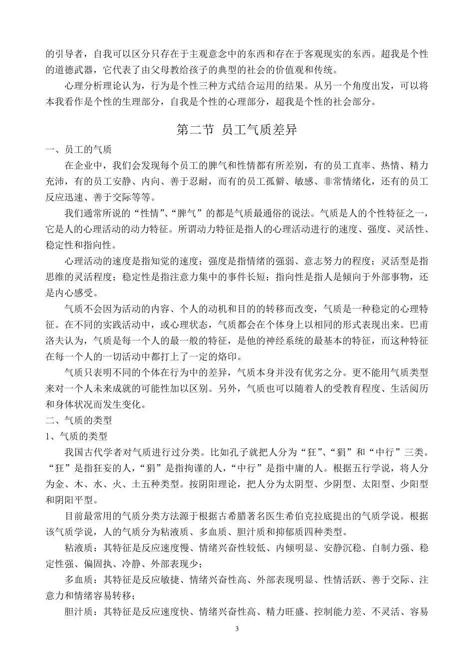 员工性格分析及职业测评_第3页