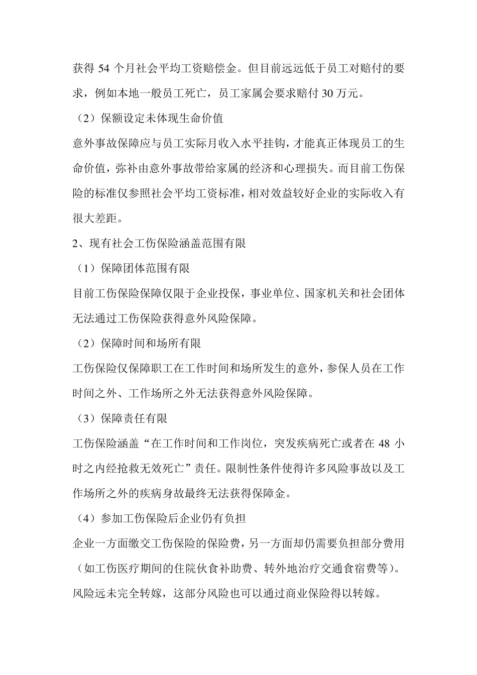 员工意外险保障计划书_第2页