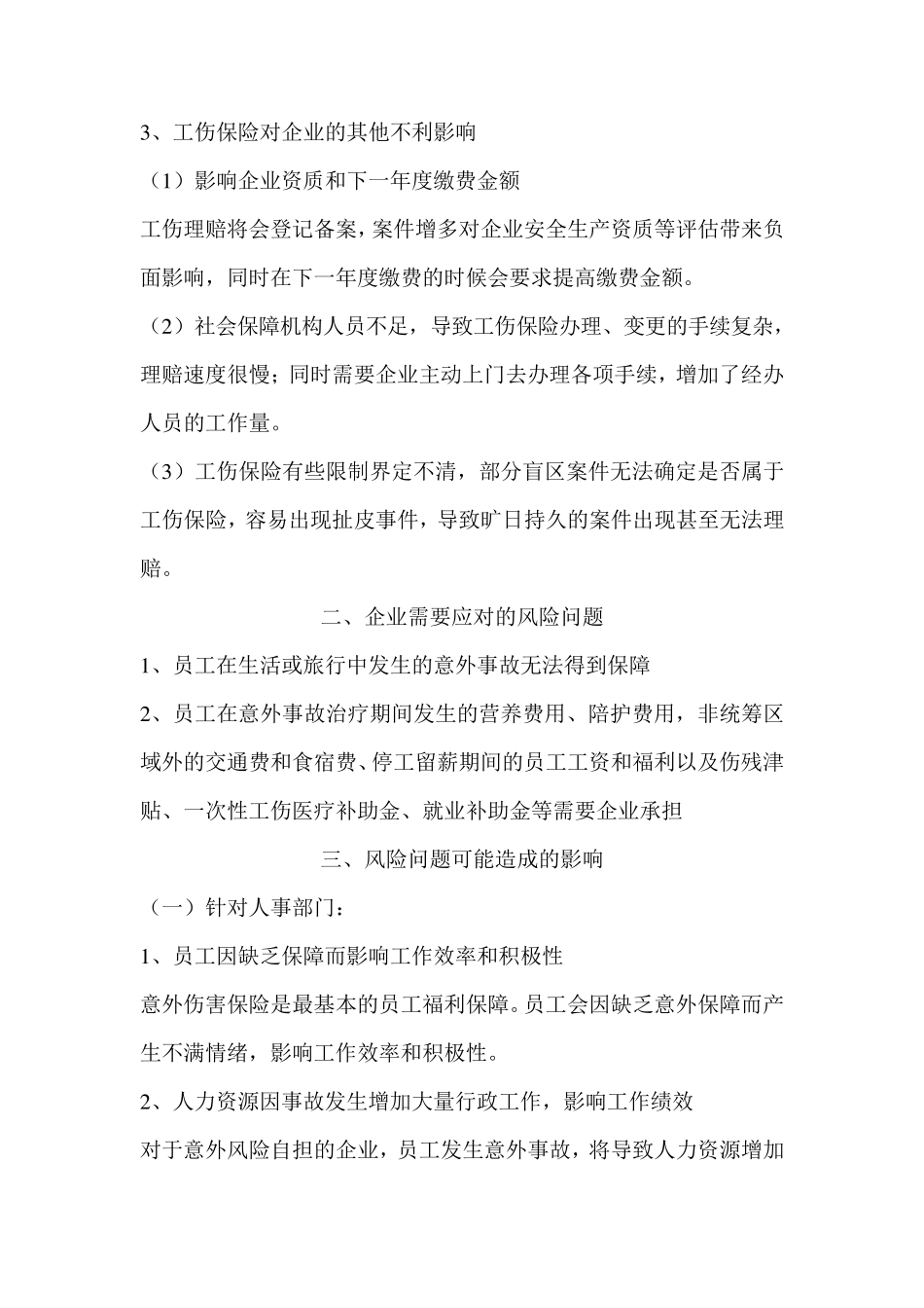 员工意外险保障计划书_第3页