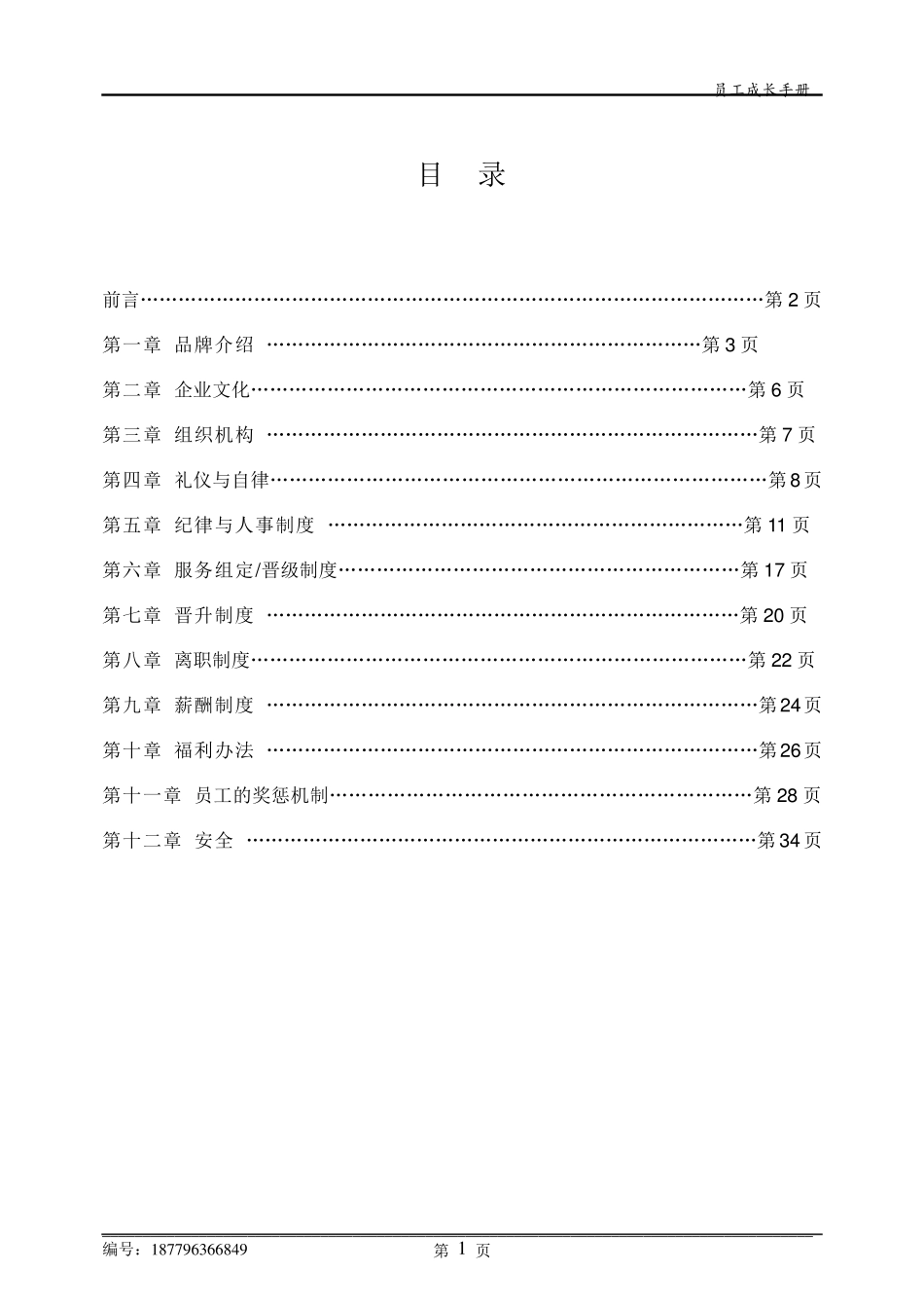 员工成长手册_第1页