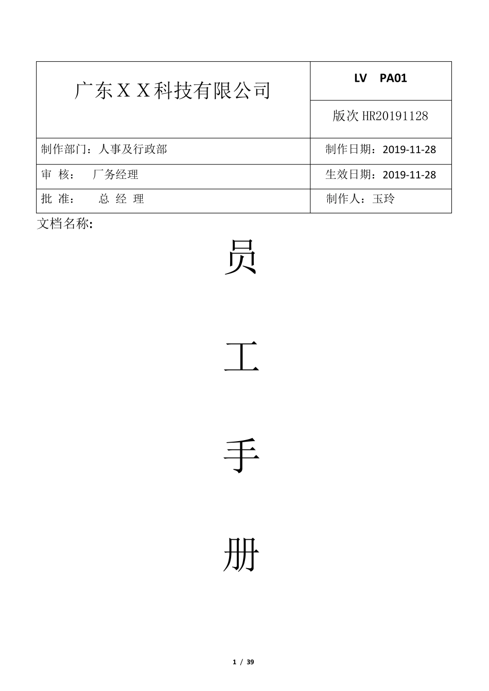 员工手册(,超实用)_第1页