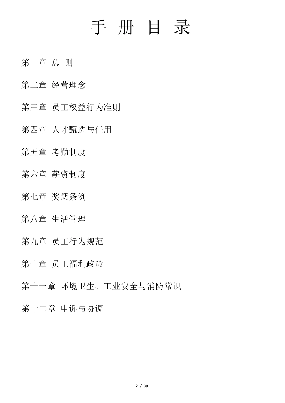 员工手册(,超实用)_第2页